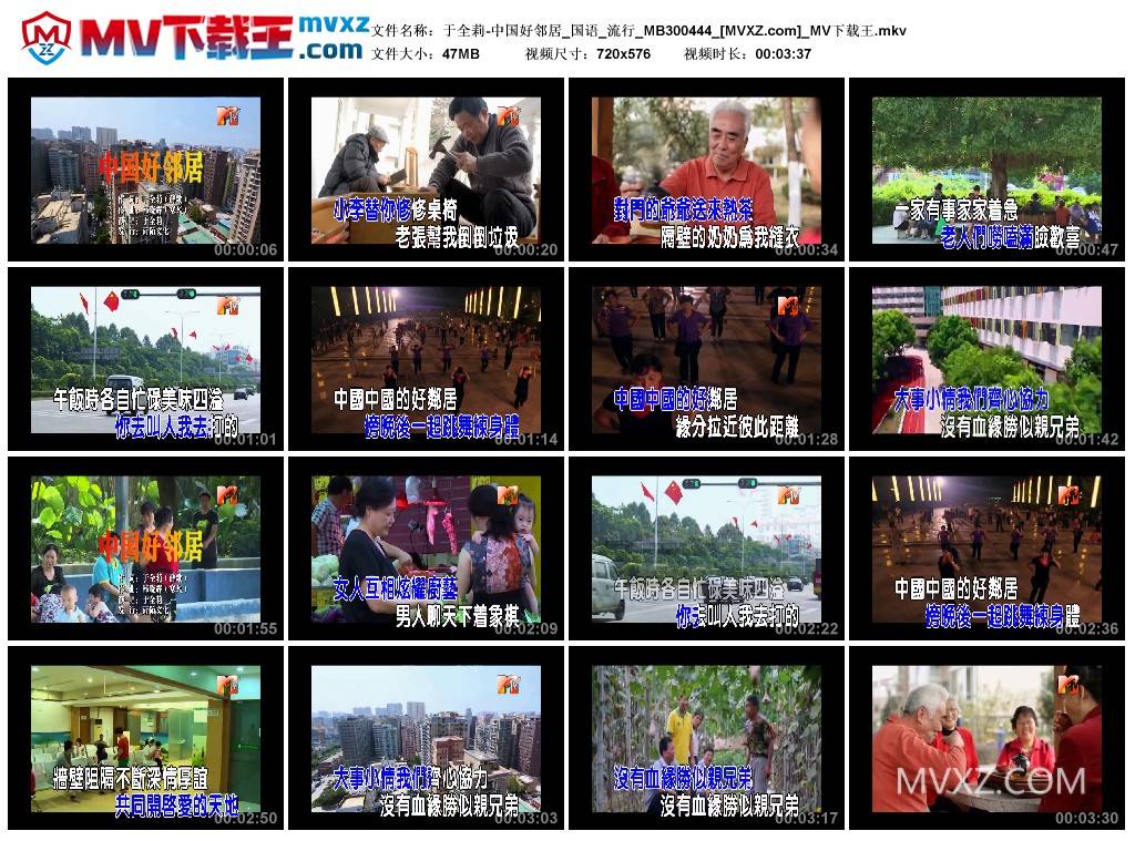 于全莉-中国好邻居_国语_流行_MB300444